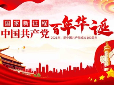 濟(jì)南包裝盒定制廠家同祝中國共產(chǎn)黨成立100周年！