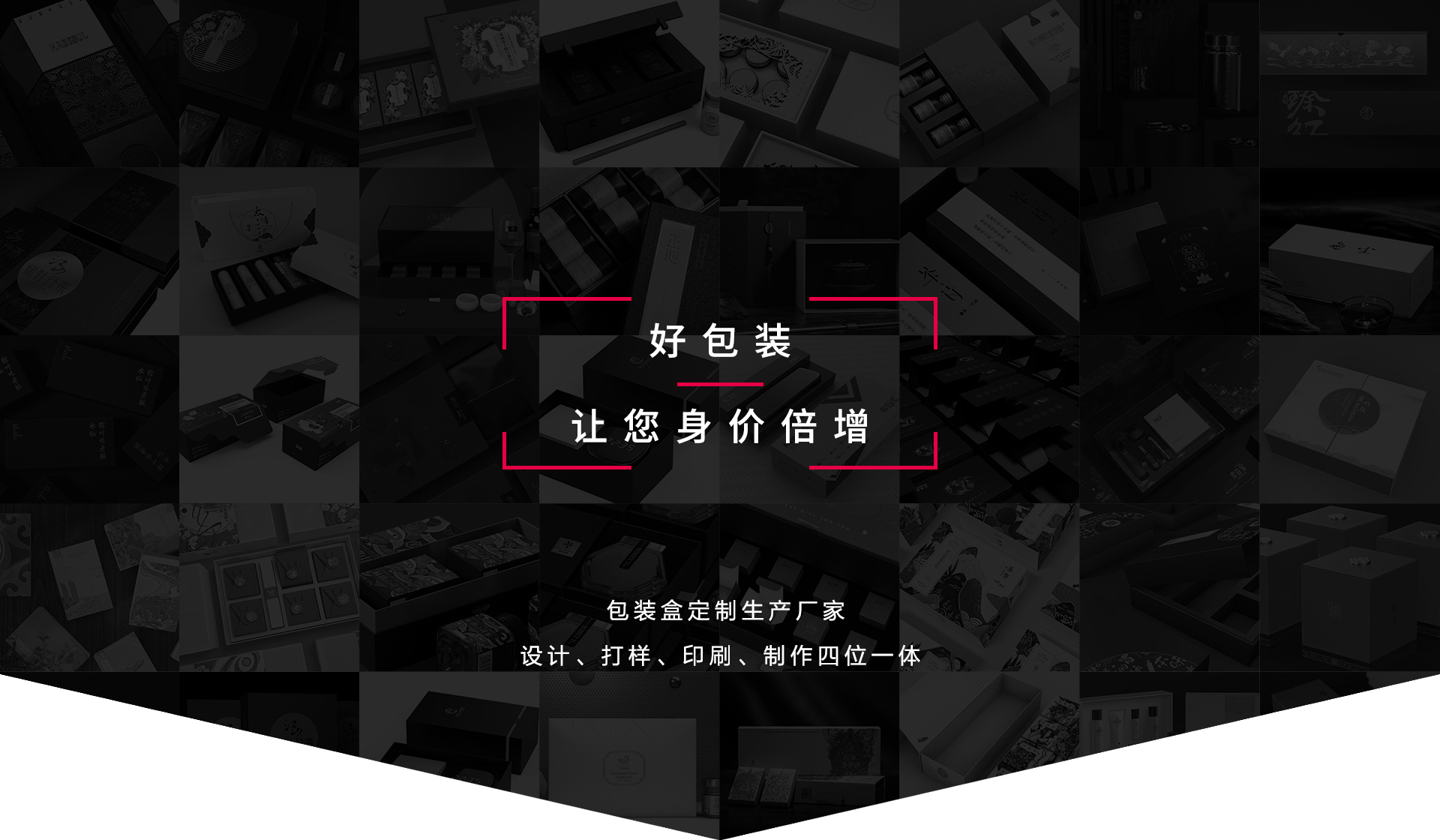 好包裝，讓您身價(jià)倍增